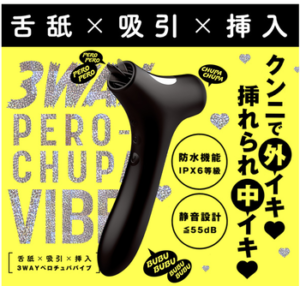 3WAY ペロチュパバイブ