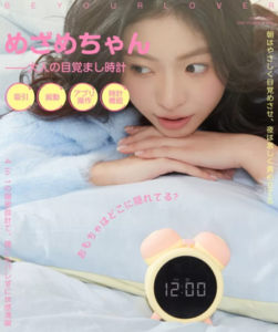 BeYourLover めざめちゃん