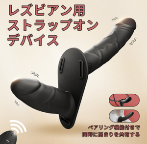 女性用ダブル振動バイブ