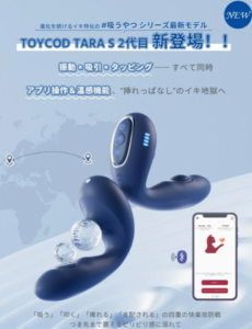 ToyCod Tara S 2代目