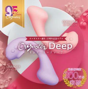 オルガスター Deep