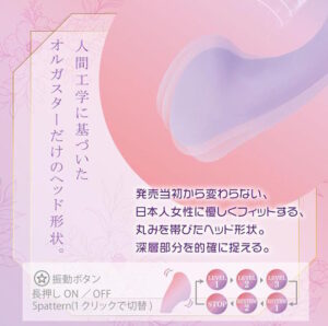 オルガスター Deep